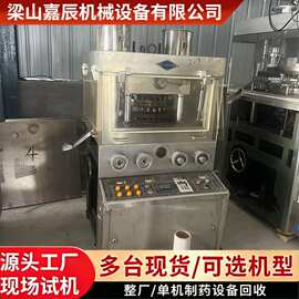 二手全自动旋转式压片机 中药粉末药片奶片打片机高速制片机器