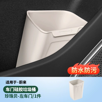 Other Automotive Interior Supplies Accessories - left-door-trash-canumbrella-tube-pearl-oyster