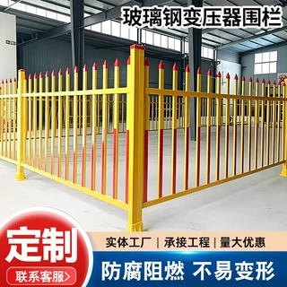 玻璃钢围栏电力施工防护栏绝缘变压器储能箱警示围栏固定安全围挡