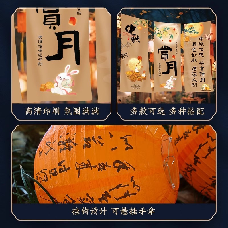 中秋节场景布置挂布户外赏月围炉煮茶条幅店铺主题活动氛围感装饰|undefined