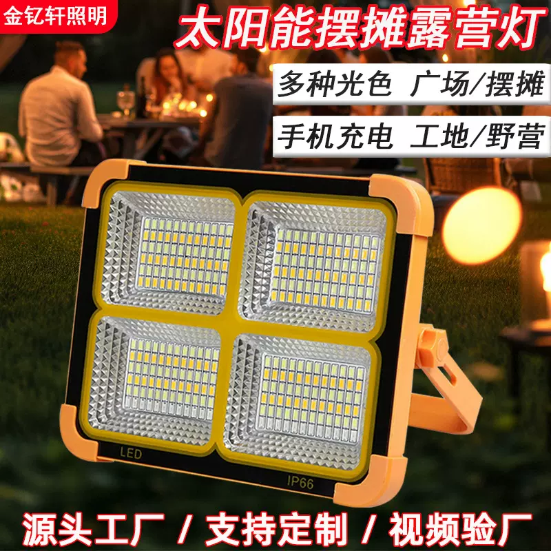 便携应急照明充电大功率投光灯户外帐篷野营手提灯太阳能露营灯