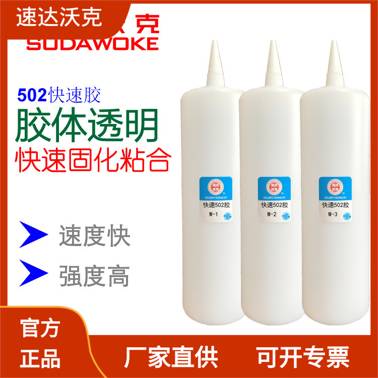 速达沃克1000ml大瓶502胶水W-2实惠装鱼牌红木修补家具工艺品粘胶
