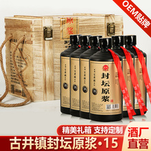 封坛酒木盒包装六瓶装白酒大量整箱批发纯粮老窖原酿浓香型白酒