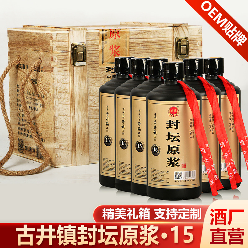 封坛酒木盒包装六瓶装白酒大量整箱批发纯粮老窖原酿浓香型白酒