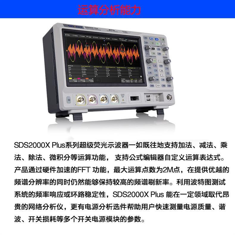 SDS2000X Plus 详情
