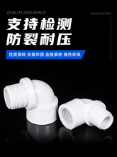 PVC内丝弯头塑胶内外牙90度直角给水管螺纹接头鱼缸塑料管道配件