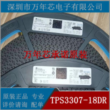 ȫ��ԭװ TPS3307-18DR ˿ӡ30718 ��װSOP8 ����� ��λоƬ