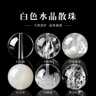 天然白水晶散珠子DIY白雪花幽灵白阿塞手串单颗串珠配珠手链单珠