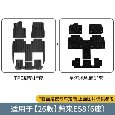 Modelə uyğun ayaqaltı, Special Floor Mats Tpe Floor - 26-models-of-nio-es8-double-layer-six-seatsgalaxy-blanket-floor-mats
