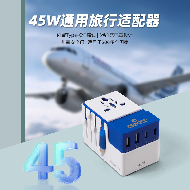 全球通用45W氮化镓快充多功能转换插头美欧规便携式旅行转换插座