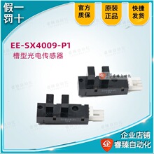 全新原装原装光电开关槽EE-SX4009-P1