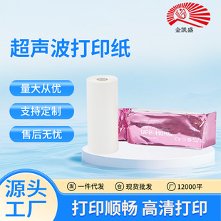 Suitable for Sony B-Ultrasound Printer Upp-110S 110Hd Hospital B-Ultrasound Thermal Recorder Roll Paper