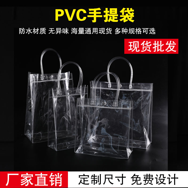 现货透明手提袋PVC手拎袋子定 制防水圣诞礼品袋塑料伴手礼包装袋