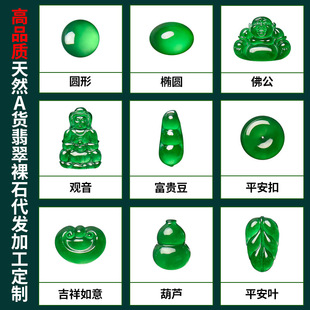 Natural Class A Guatemalan Jade Jade Egg Noodles Buddha Fu Gui Bean Gourd Ping An Leaf Naked Stone Pendant Wholesale