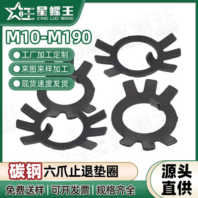 铁圆螺母用止退垫圈六爪垫圈止动垫片锁紧垫圈锁片GB858Φ10-Φ60
