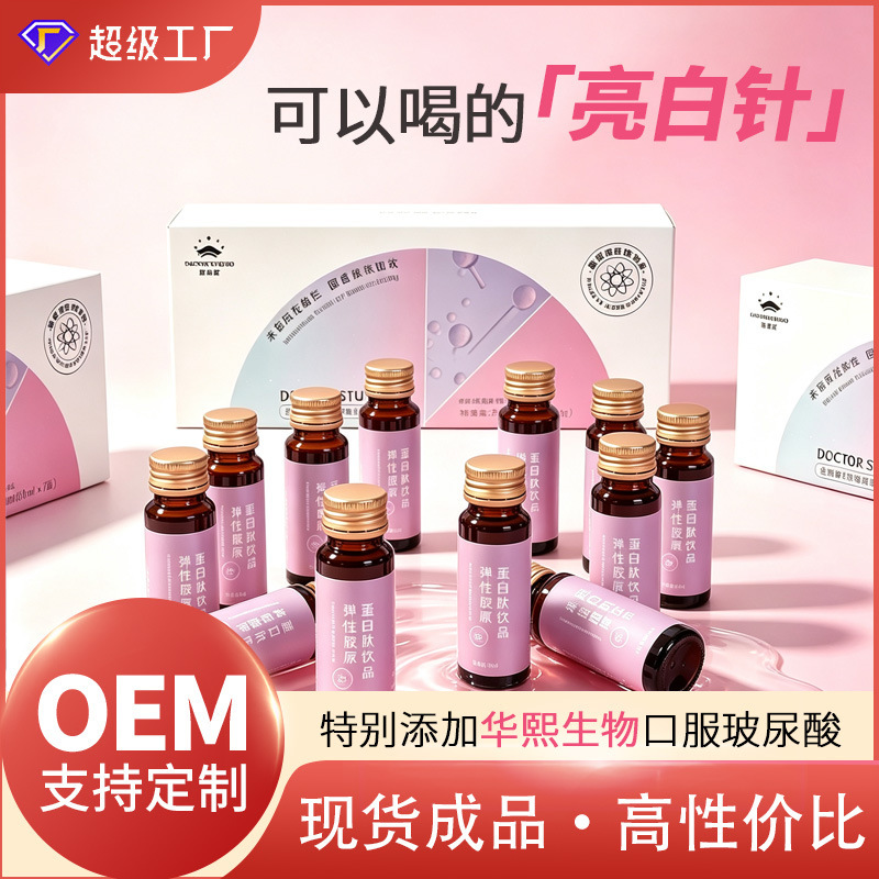 Y Collagen Peptide Oral Liquid Pqq Hyaluronic Acid Sugar Anti-Aging Drink Bird's Nest Active Small Molecule Active Tripeptide Drink