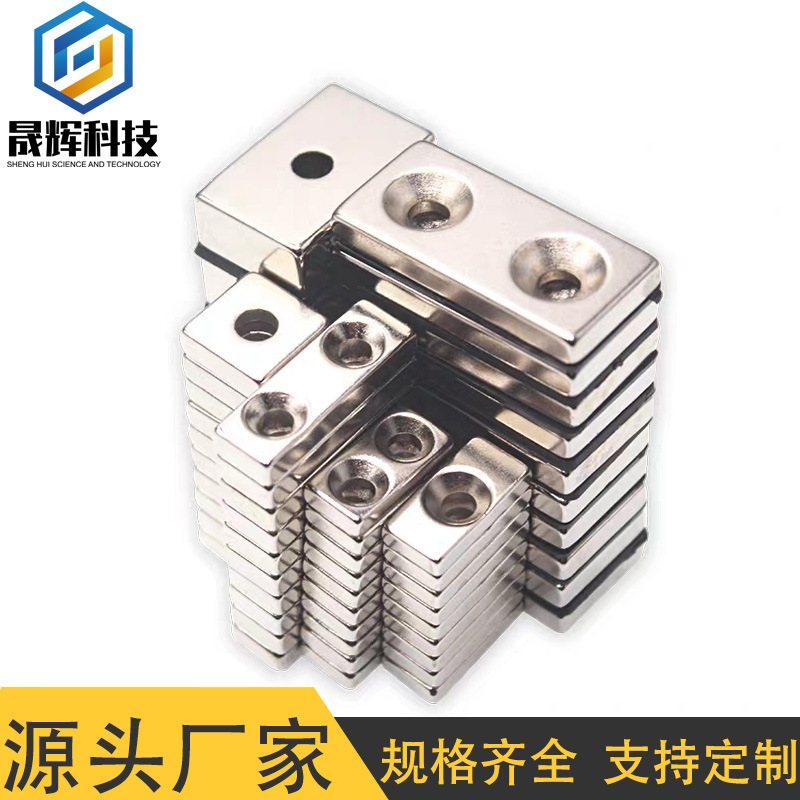 源头厂家钕铁硼强磁长方形打孔吸铁石 双头沉孔强力磁铁现货