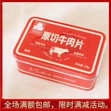 母亲原切牛肉片原味20克长方形盒装结婚满月生日回礼食品