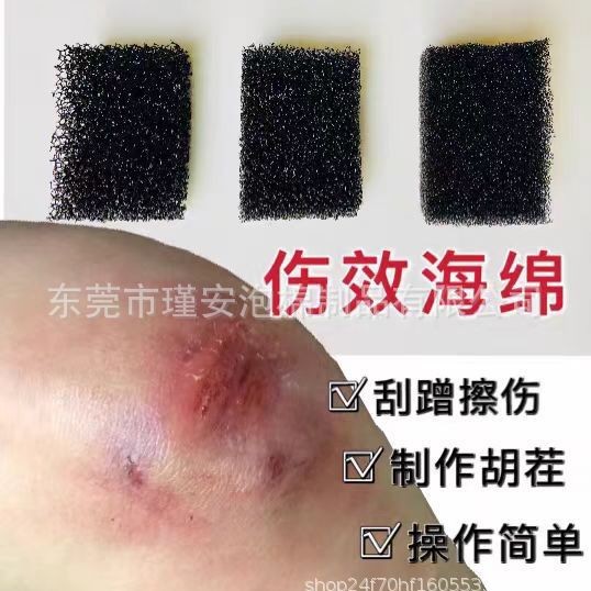 批发 影视特效化妆 擦伤淤青胡茬雕塑纹理 伤效海绵 万圣节化妆