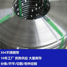 不锈钢带;弹簧钢;CNC加工