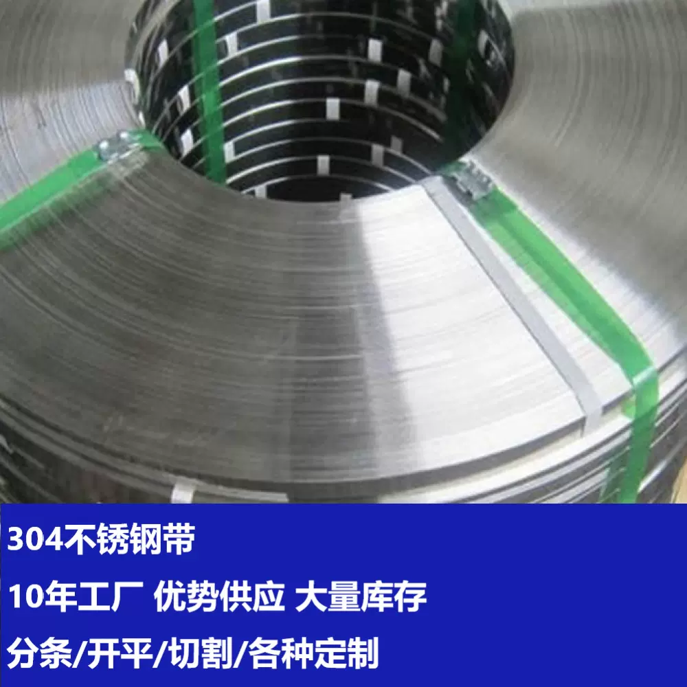 厂家供应双光SPCC镀镍不锈钢带 304镀镍钢带 镀镍铁带 无毛刺切割