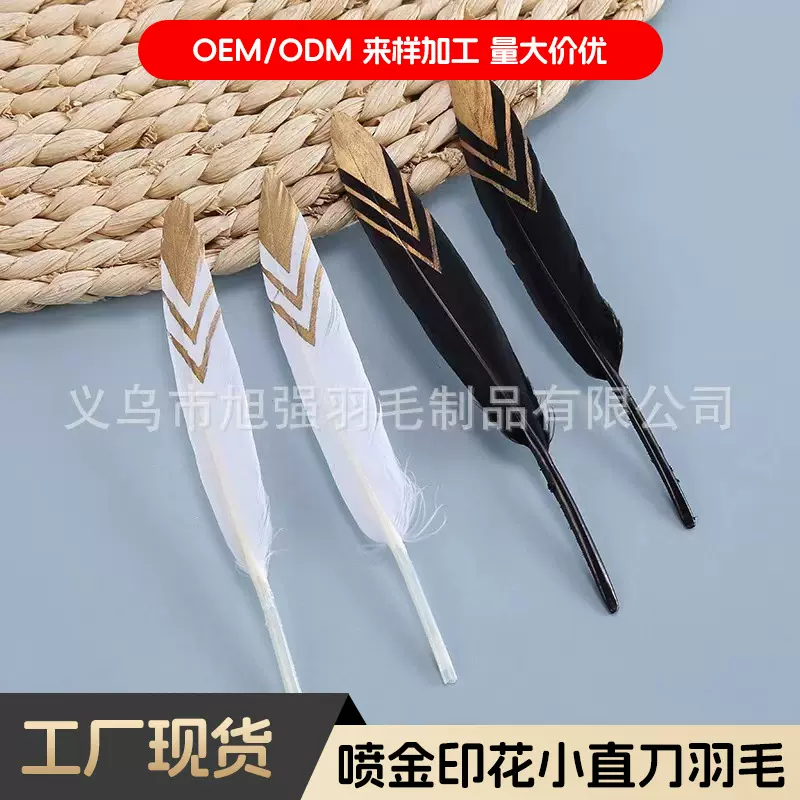 现货 小直刀金羽毛服喷金印花羽毛diy饰品工艺品装饰配件材料多色