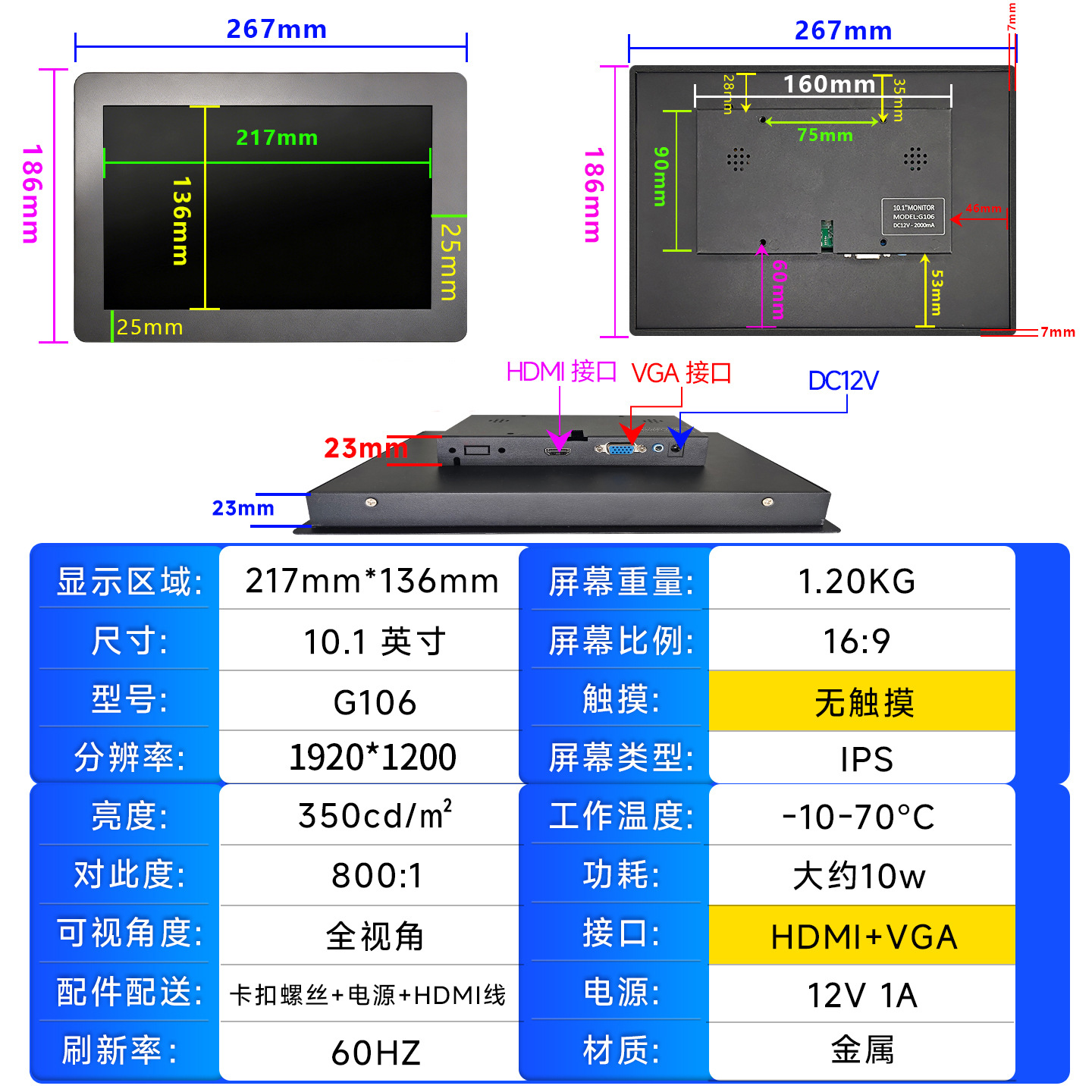 G106-10.1寸宽屏-无触摸-少接口1920-1200