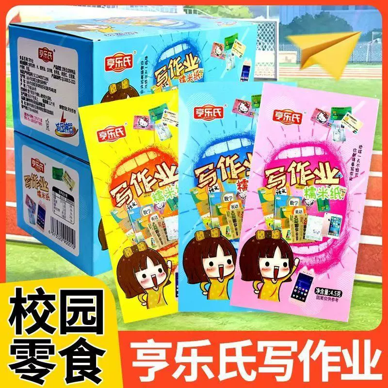 В наличии: конфеты из клейкого риса «Домашнее задание» от Henley, модные и веселые детские креативные конфеты, ностальгические закуски в стиле кампуса.