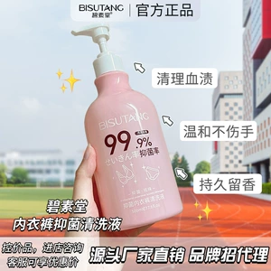 碧素堂 (Оптовые продажи), нижнее белье, антибактериальный комбинезон, антибактериальное чистящее средство, антибактериальная жидкость для стирки