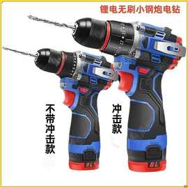 大功率锂电无刷小钢炮电钻家用多功能电动螺丝刀充电式手电钻工厂