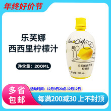 乐芙娜西西里柠檬汁200ml 浓缩黄柠檬汁去腥家用烘焙蛋糕奶茶商用