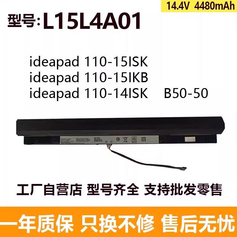 Suitable for Lenovo 300-15/14IBR L15L4A01 L15S4A01 L15S4E01 battery Suitable for Lenovo 300-15/14IBR L15L4A01 L15S4A01 L15S4E01 battery