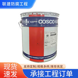 关西环氧富锌底漆船舶阳台栏杆铁护栏防锈云铁中间漆金属防腐涂料