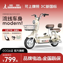凤凰电动车2025新款复古新国标电动自行车成人轻便女生小型电动车