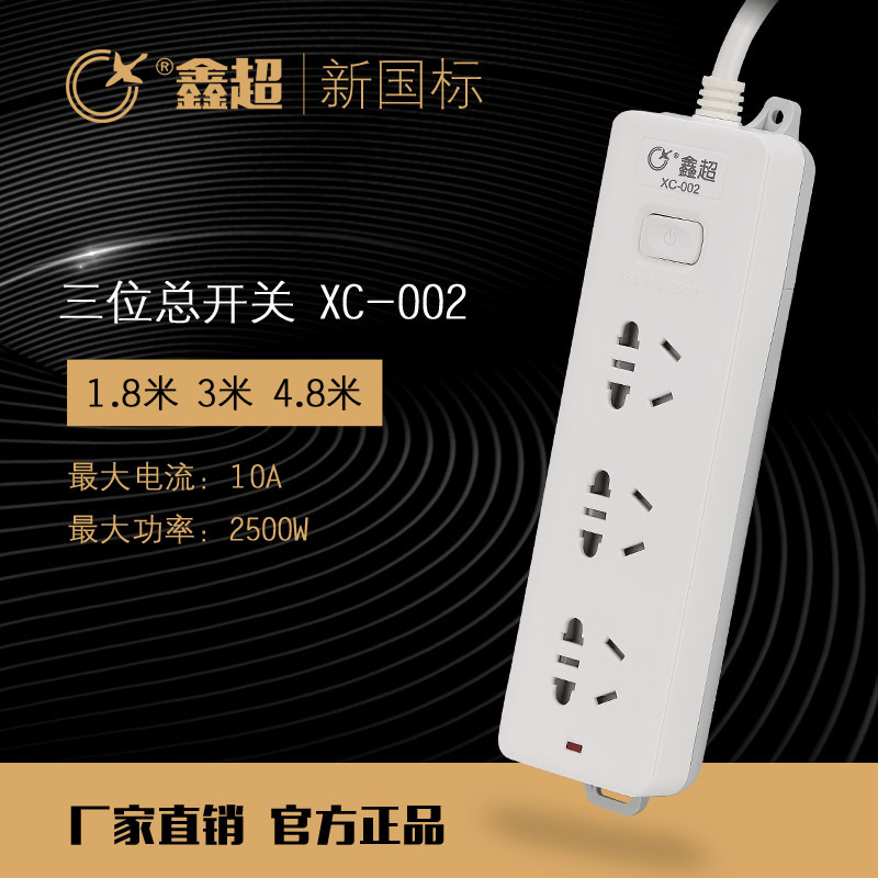 鑫超XC-002电脑家用电源排插 2500W 1.8米接线板插座空调插排批发
