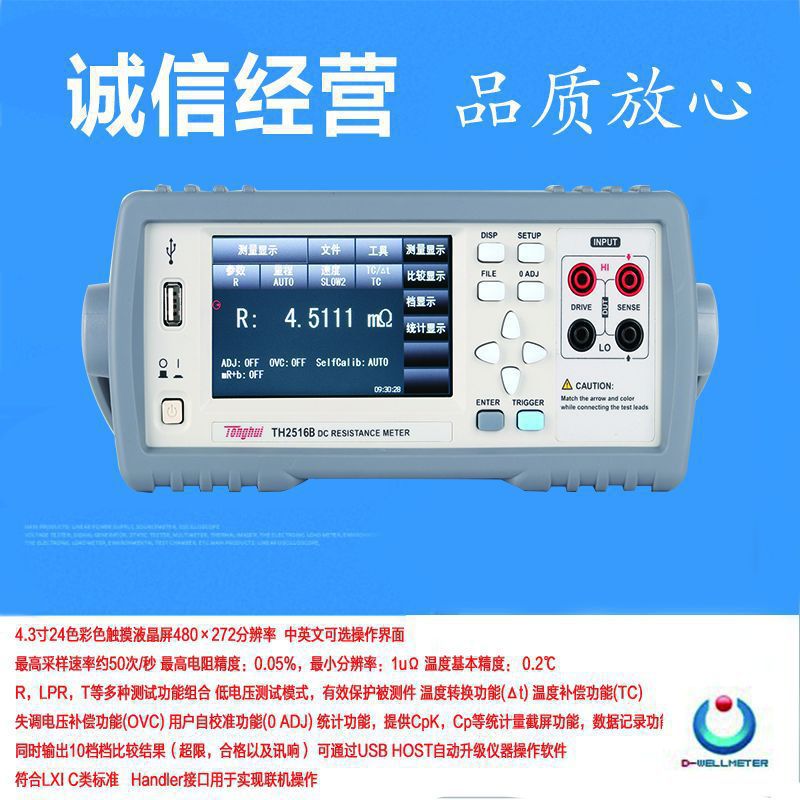 常州同惠 直流电阻测试仪 TH2516B  精度0.05% 范围1uΩ-200KΩ