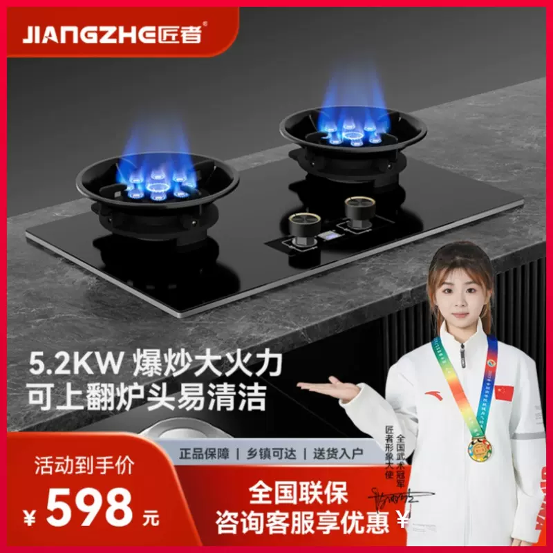 厂家批发匠者家用上翻燃气灶煤气灶猛火天然气液化气嵌入式燃气