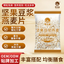 散称批发早之谷坚果豆浆燕麦片 早餐速食麦片学生上班族代餐零售