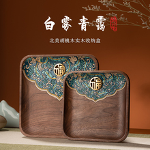 钥匙纳摆件胡桃木家用实木玄关托盘门口中式木质置物