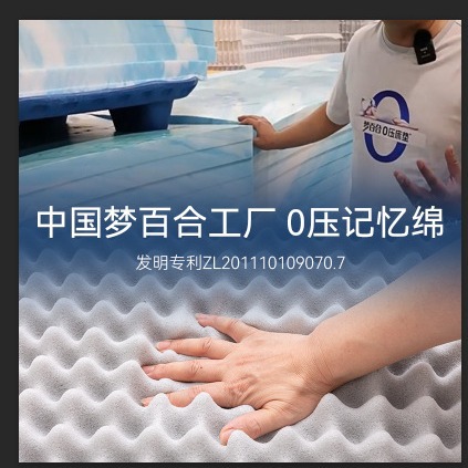 梦百合工厂海绵批发合作记忆棉填充材质0压发明专利高慢回弹海绵