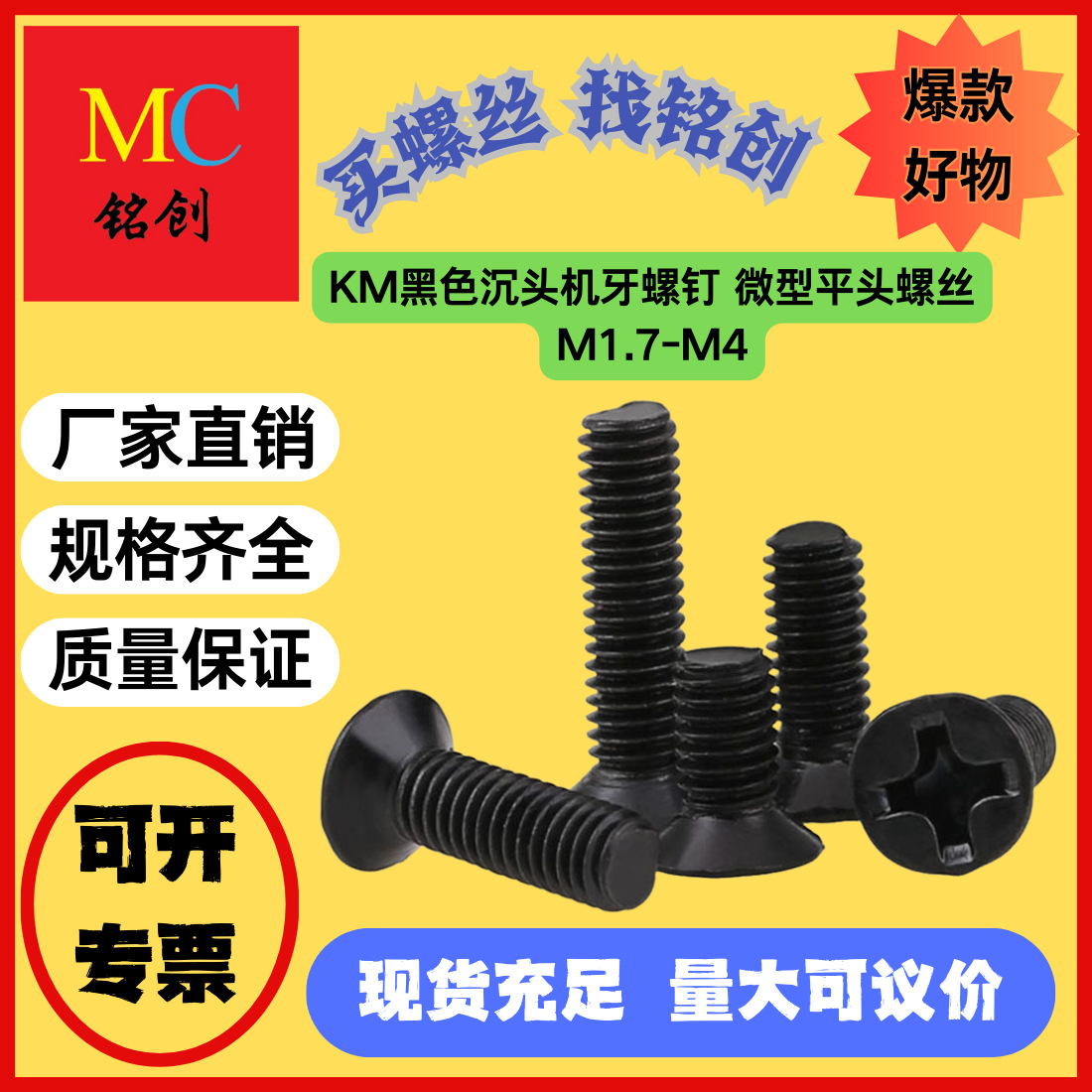 KM1.7-M4黑色沉头机牙螺钉 微型平头螺丝 机械螺钉螺栓平头螺钉