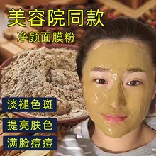 美容院专用净颜粉 草本植物面膜粉去班清痘净毛孔褪黄镁白粉