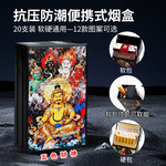 烟盒 国潮12款图案可选 便携式男女通用翻盖防压 20支装软硬通用