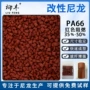 加纤增强改性阻燃pa66