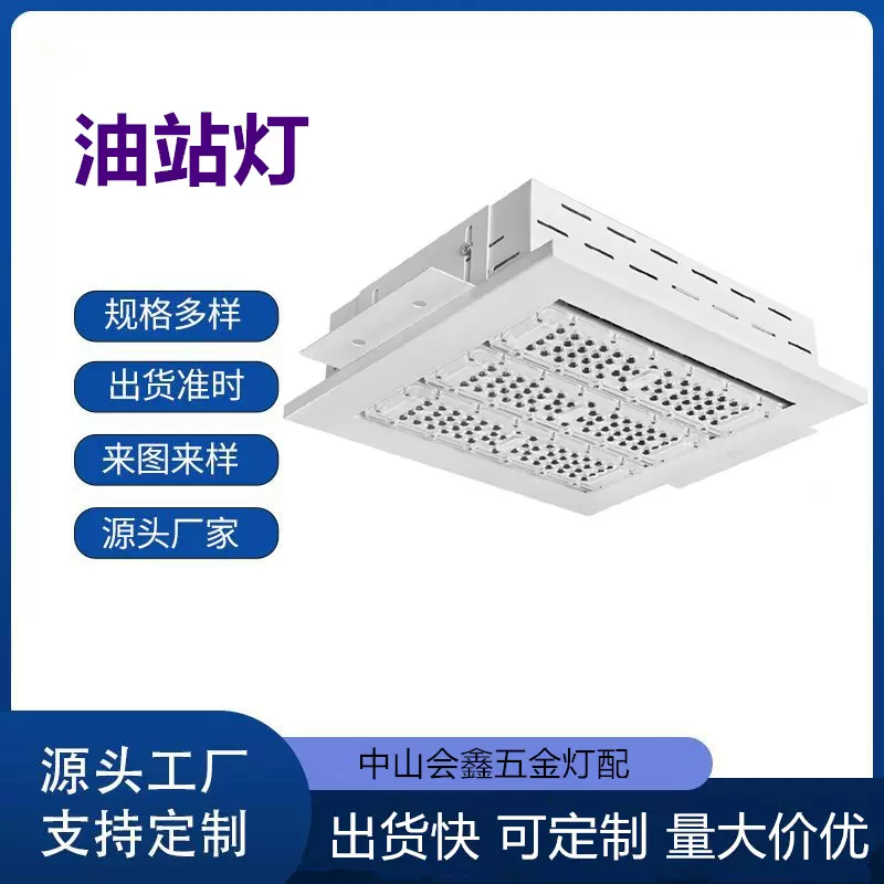 led油站灯外壳套件加油站罩棚顶正方形嵌入式暗装雨棚灯150w100w