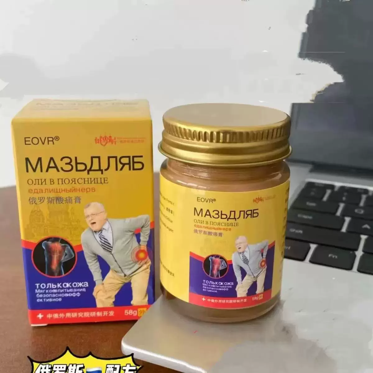 EOVR Русский обезболивающий крем от боли в шее, плечах, пояснице и ногах, растяжения, сидячий образ жизни, расслабление мышц, облегчение боли Luo Luo, боль в коленях, пояснице и ногах