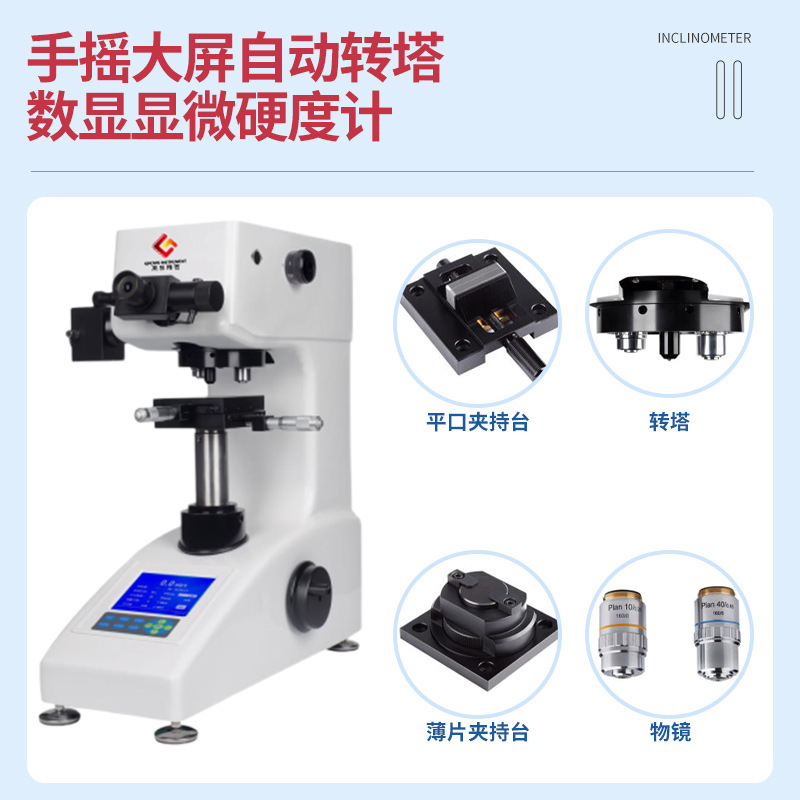 ���¾���HVS-1000Z���Զ�ת��������΢Ӳ�ȼ� ����Ӳ�ȼ�