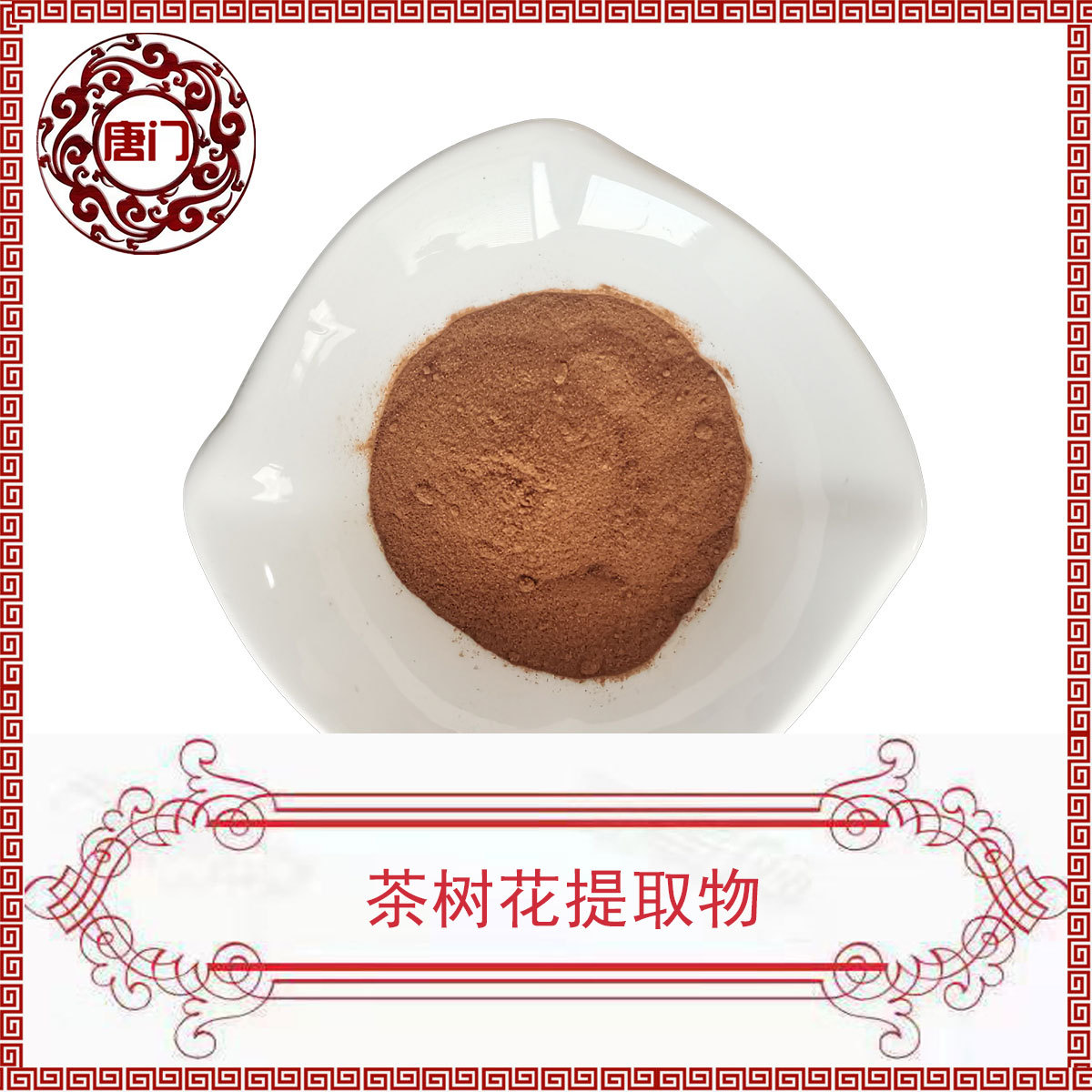 茶树花提取物10:1 另有茶多酚 茶树花提取物 茶树花粉 水溶