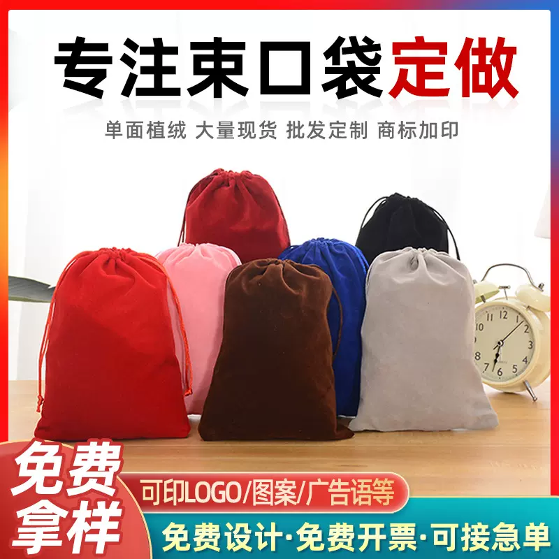 绒布袋定制植绒天鹅绒丝绒抽绳束口袋饰品珠宝文玩防尘收纳袋包包