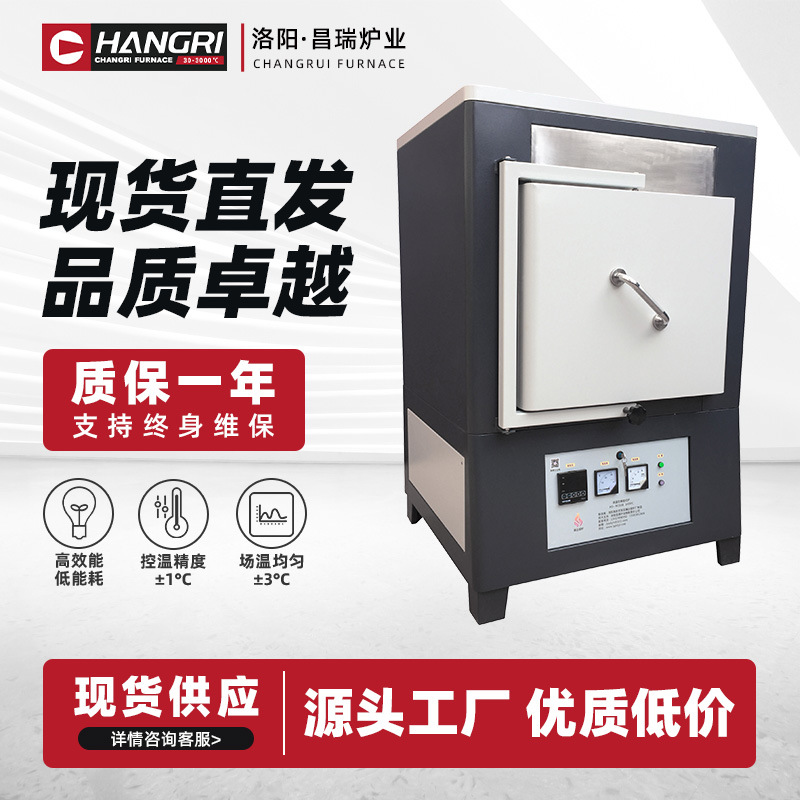 高温真空炉马弗炉控制箱式电阻炉实验热处理炉加热炉工业瑞晶机械